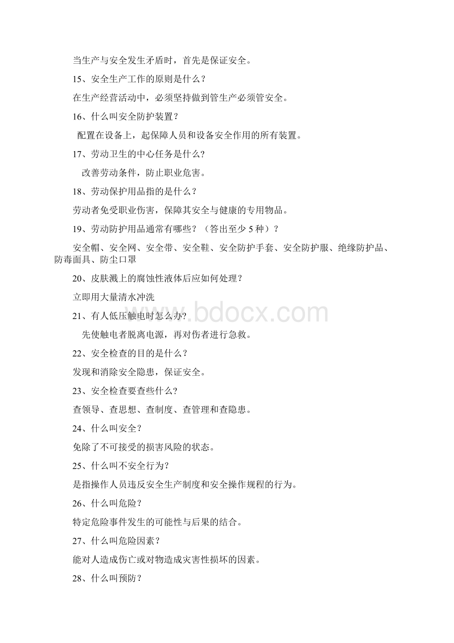 安全生产知识现场考问100题Word文档格式.docx_第2页