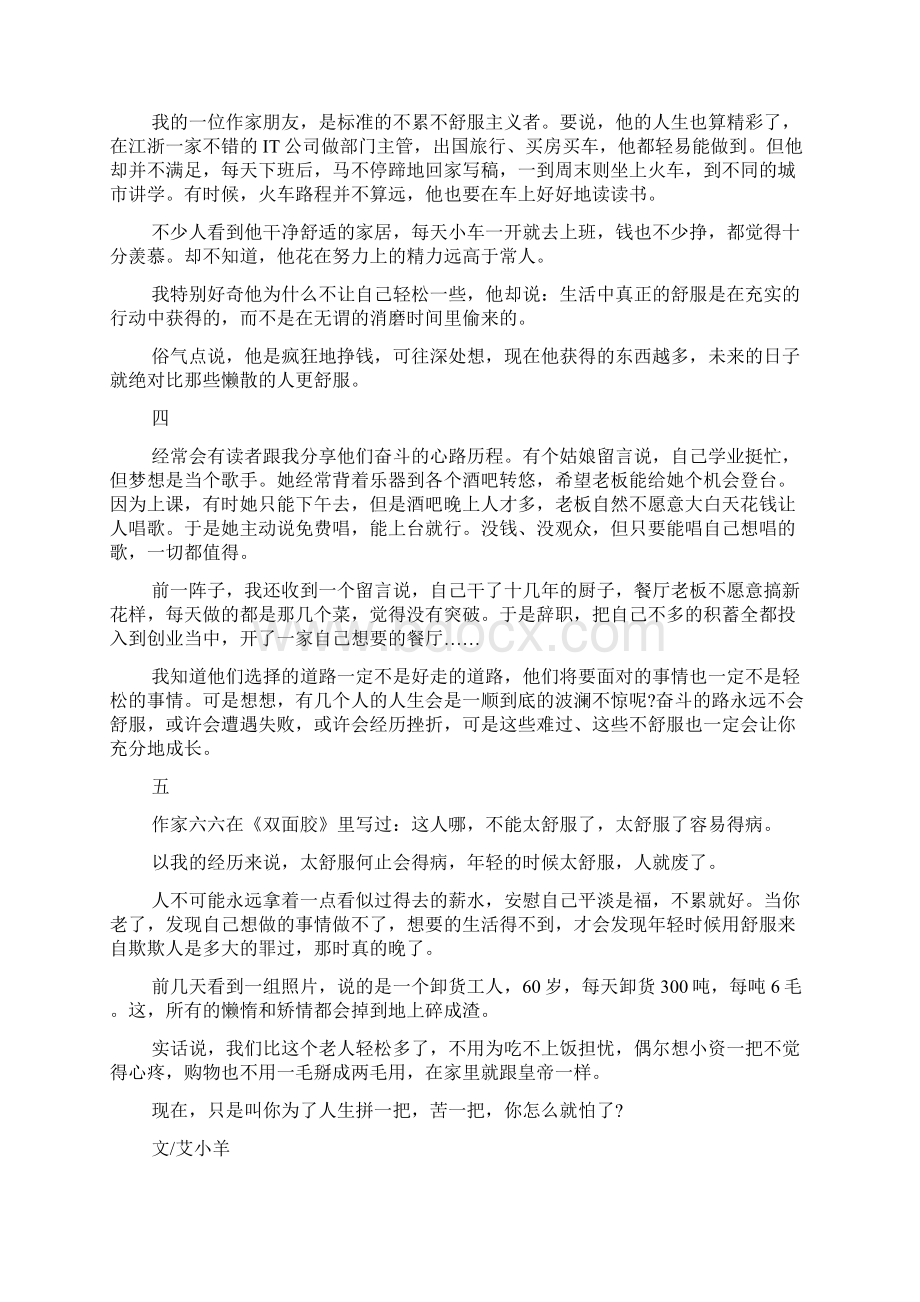 激励员工的文章.docx_第2页