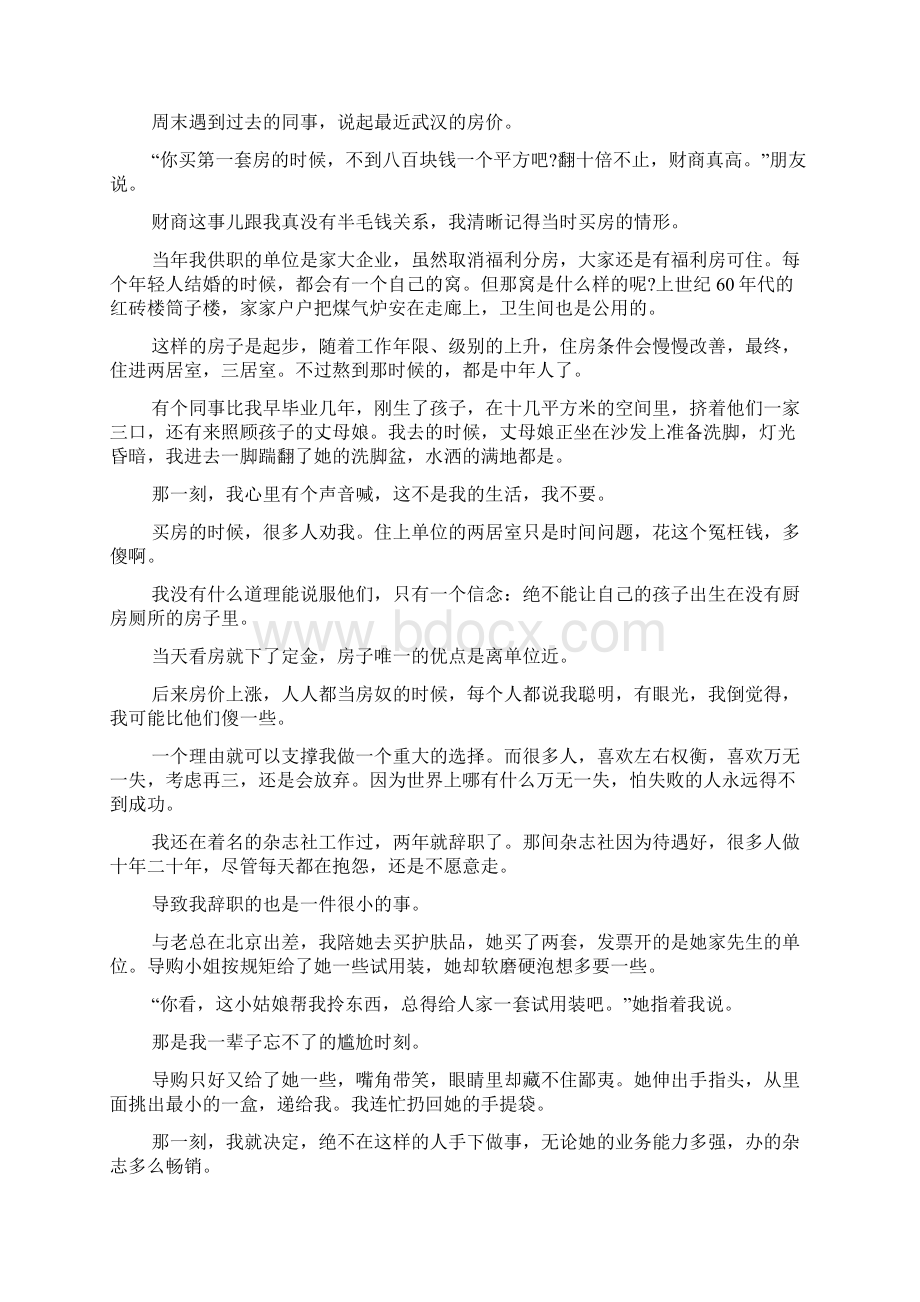 激励员工的文章.docx_第3页