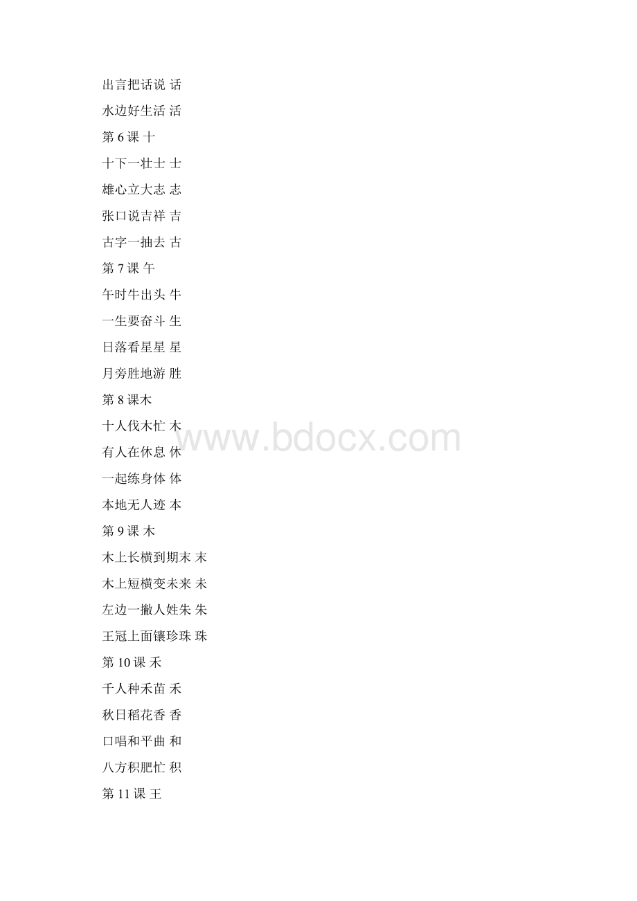 拼玩识字100课Word文件下载.docx_第2页