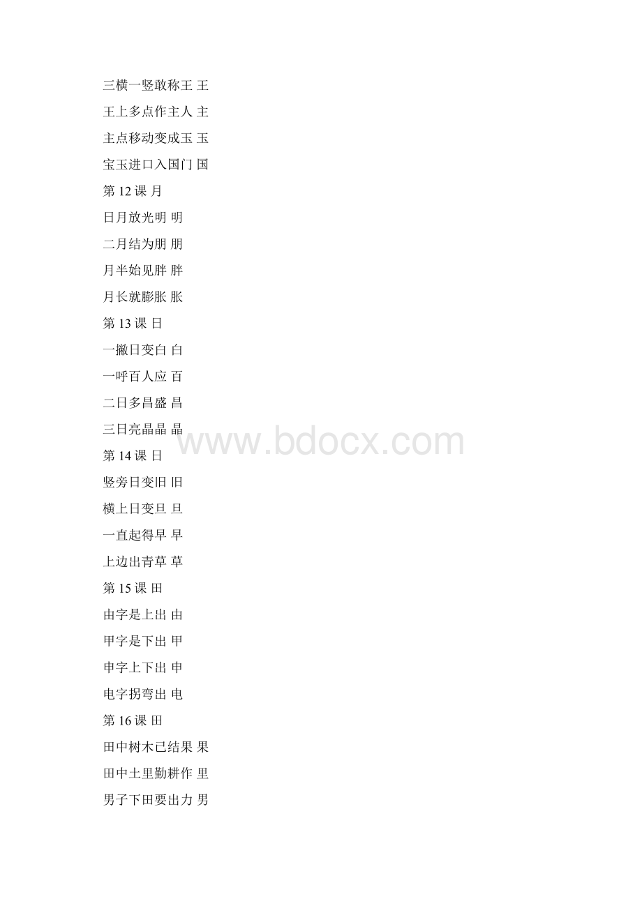 拼玩识字100课Word文件下载.docx_第3页