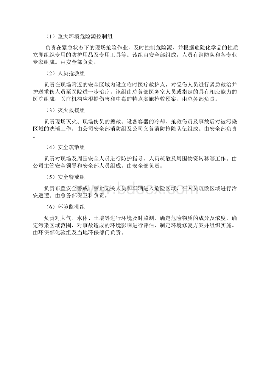 企业环境突发事件应急预案样本Word格式.docx_第3页