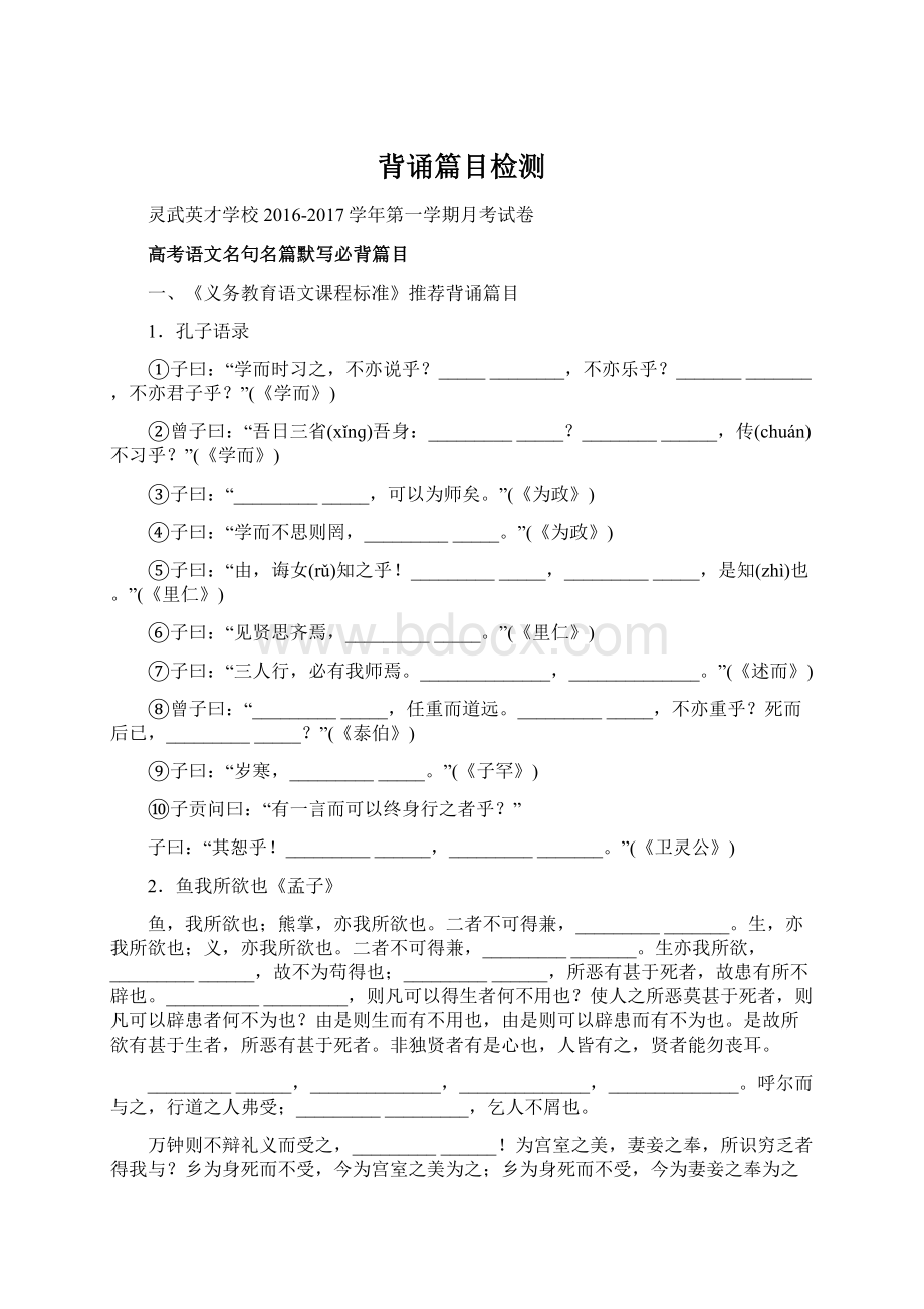 背诵篇目检测Word文档格式.docx