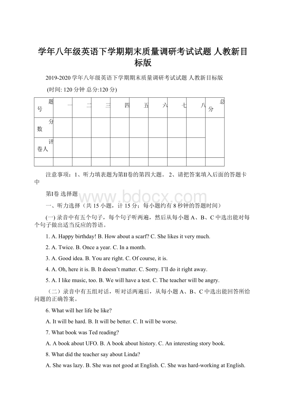 学年八年级英语下学期期末质量调研考试试题 人教新目标版.docx_第1页