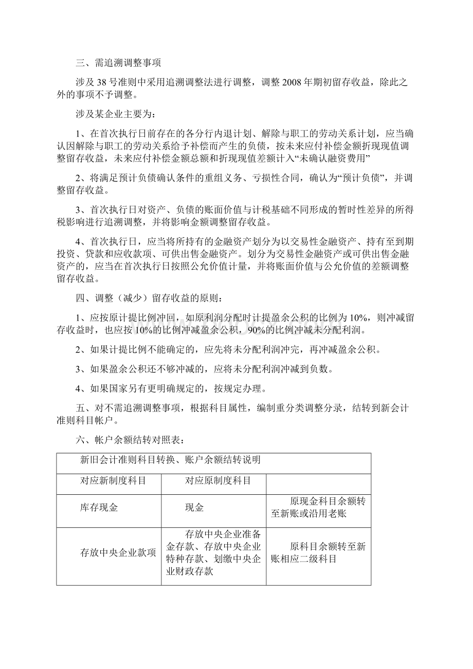 新旧会计准则科目转换账户余额结转操作指南Word格式文档下载.docx_第2页