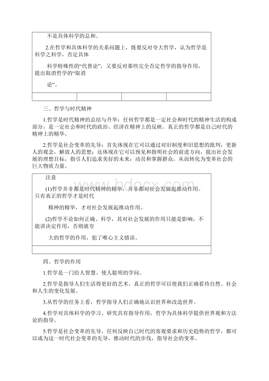 生活与哲学 知识大纲.docx_第3页