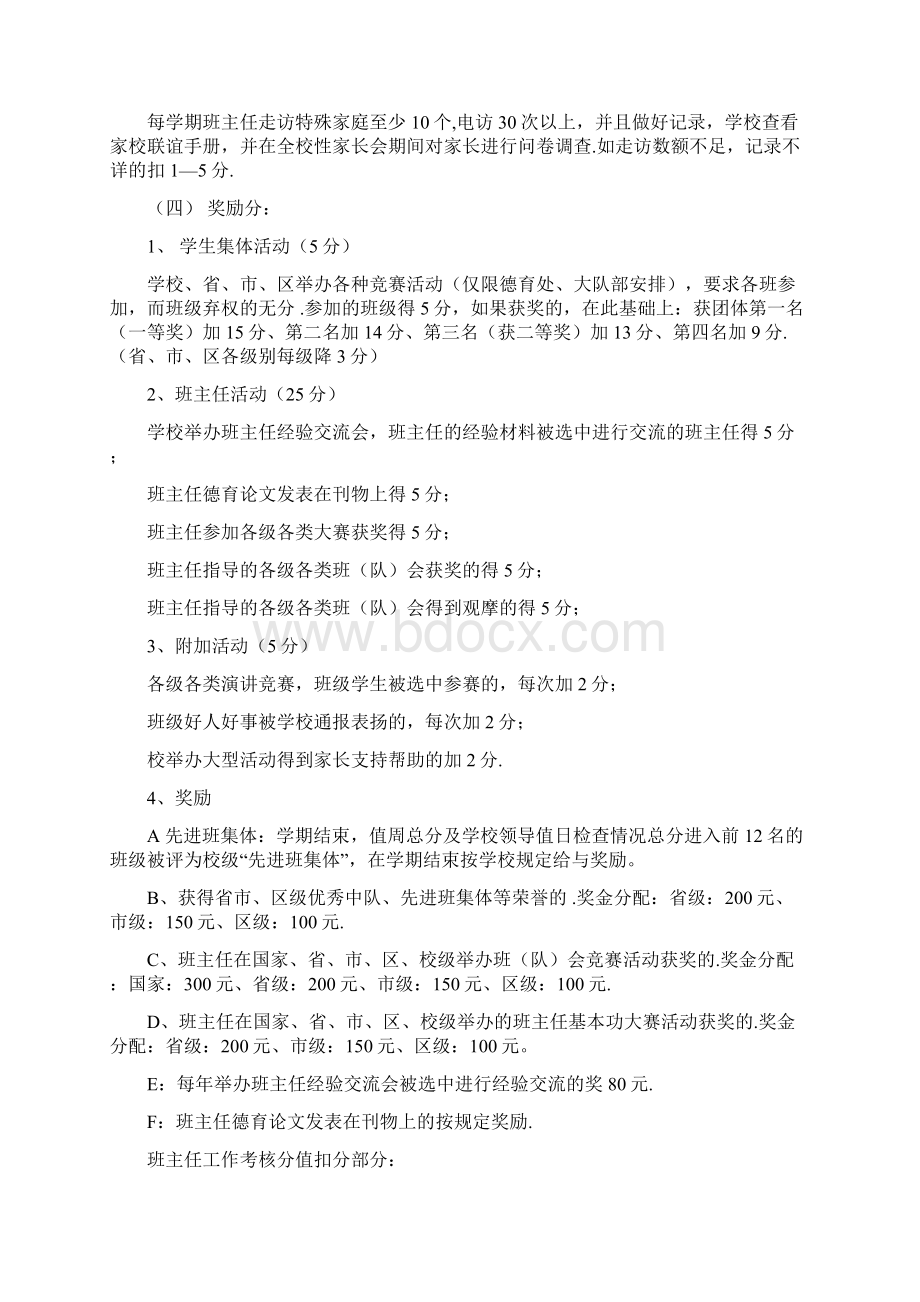 班主任工作量化考评细则.docx_第3页