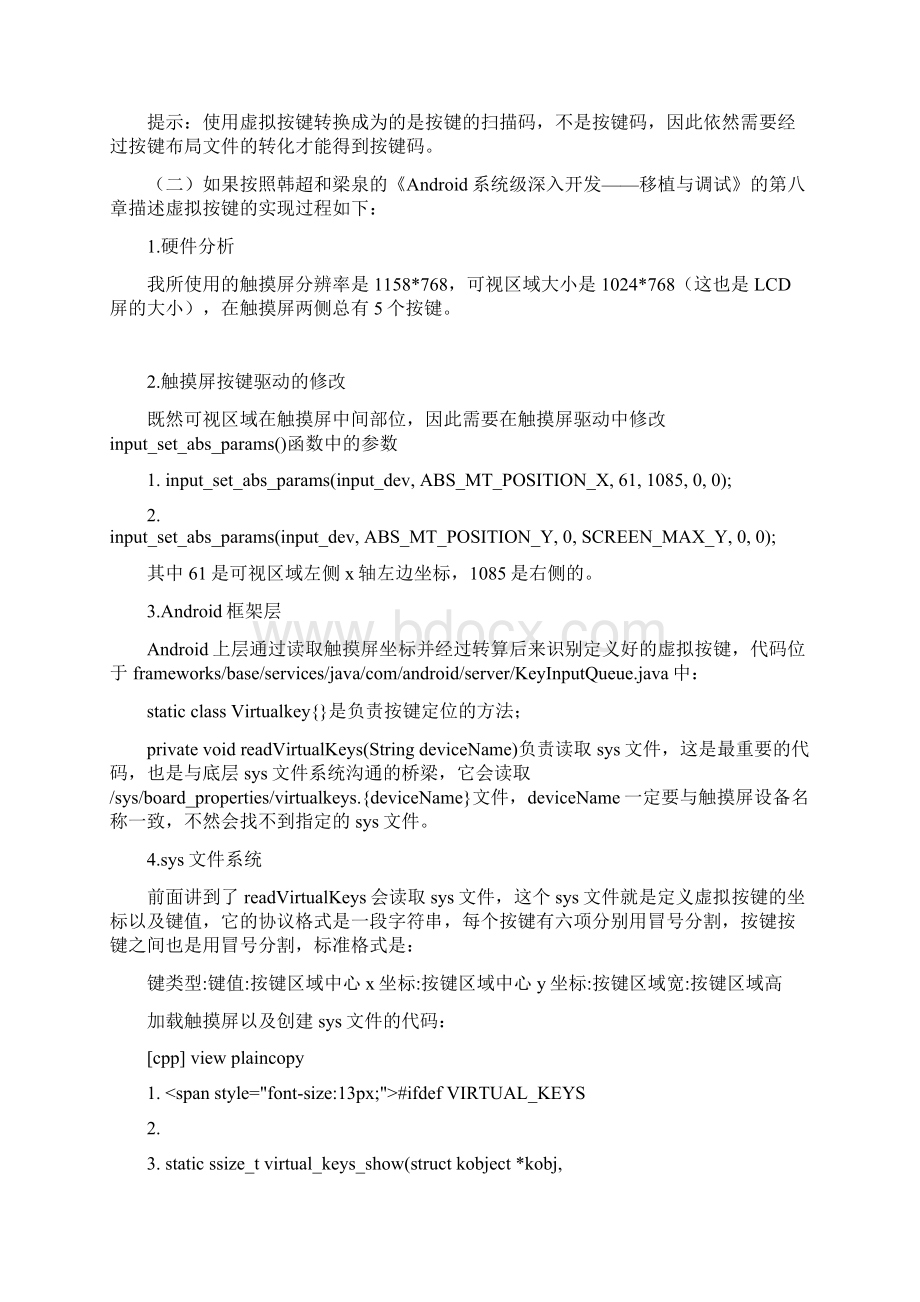 android系统触摸屏虚拟按键.docx_第2页