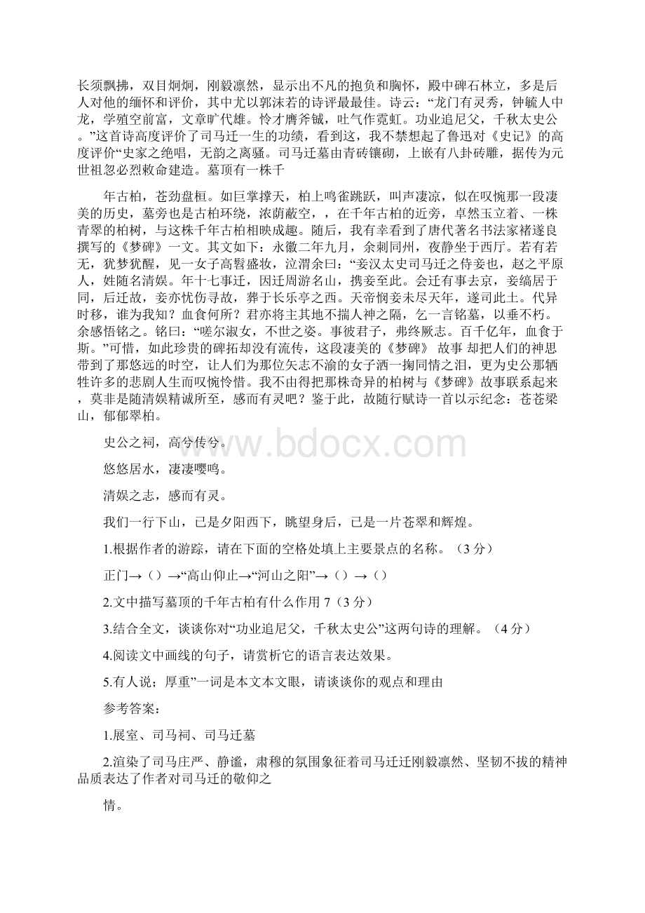 司马祠赏析word范文 13页文档格式.docx_第2页