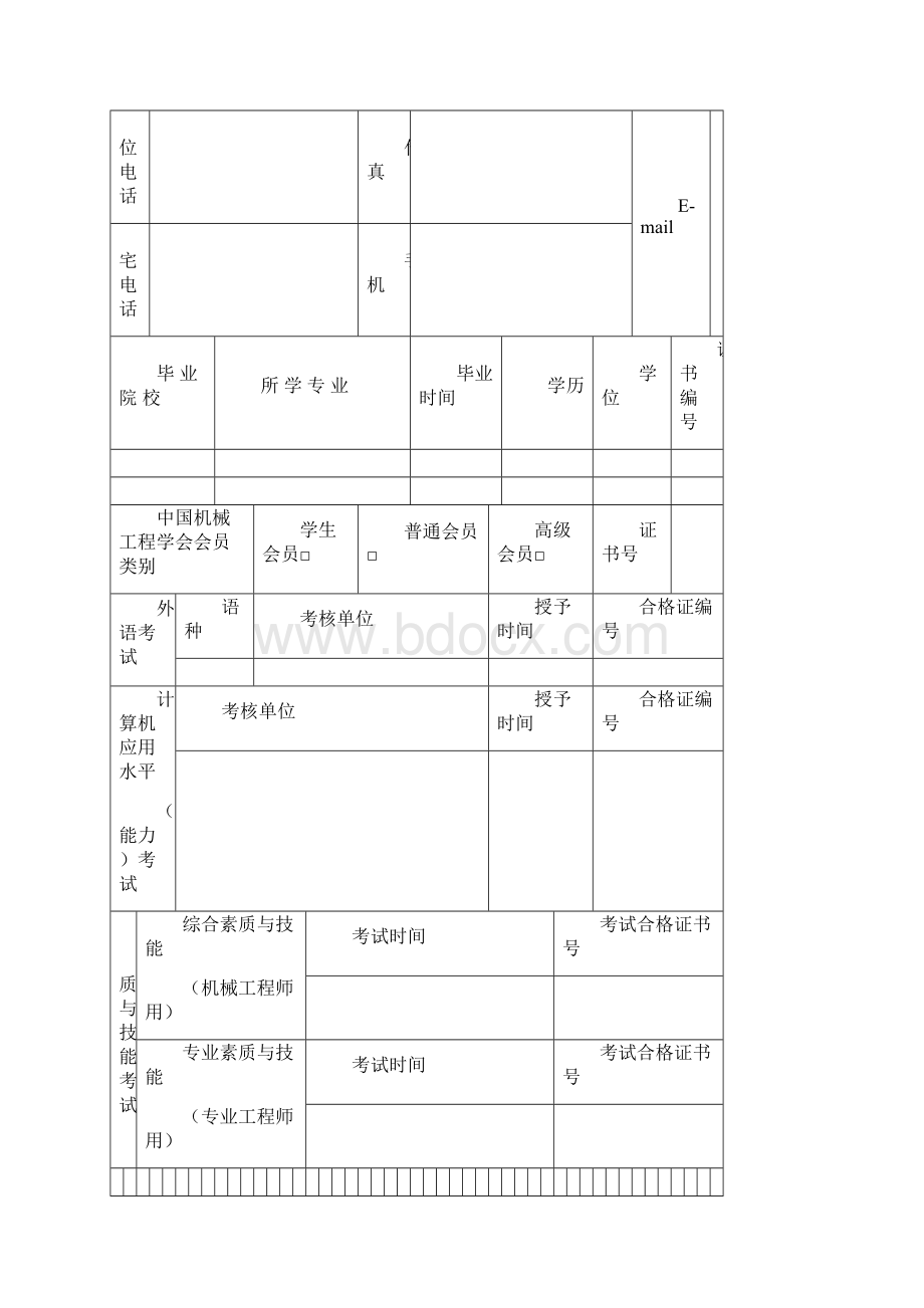 机械工程师申报表Word文档下载推荐.docx_第3页