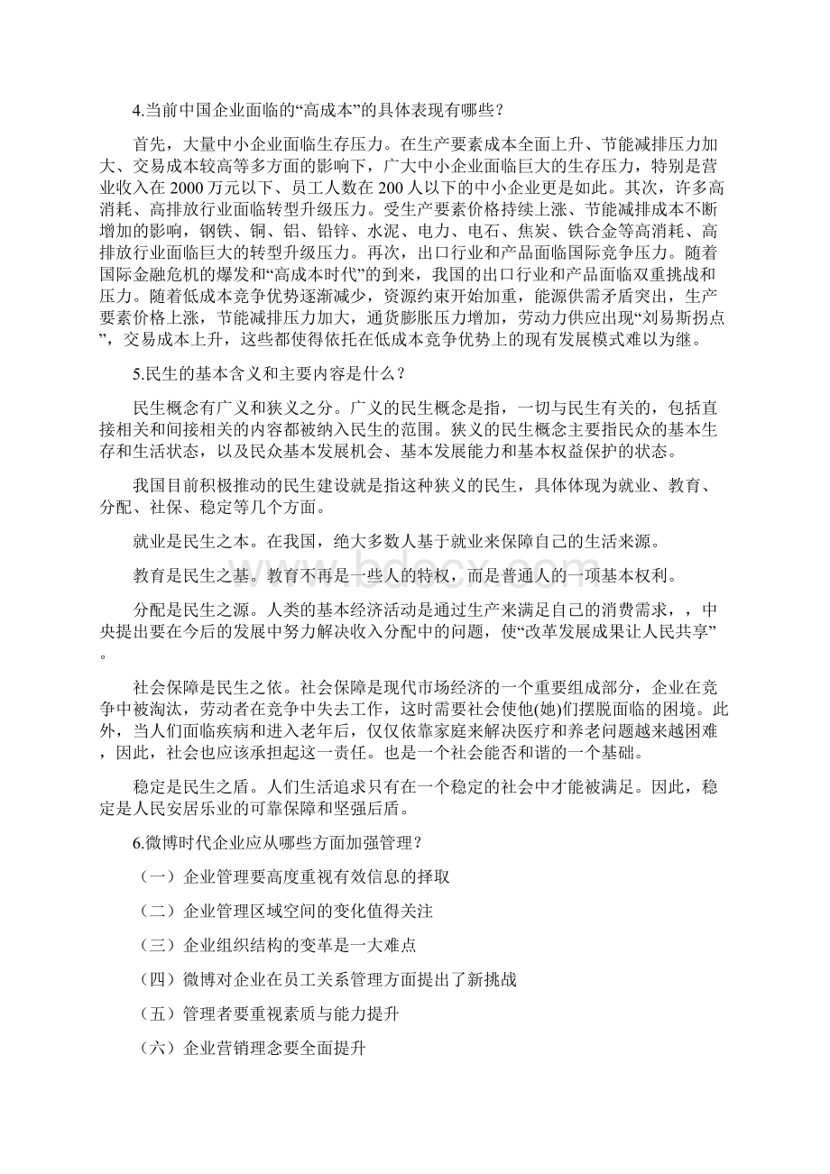 黑龙江专业技术人员继续教育作业经济思考题文档格式.docx_第2页