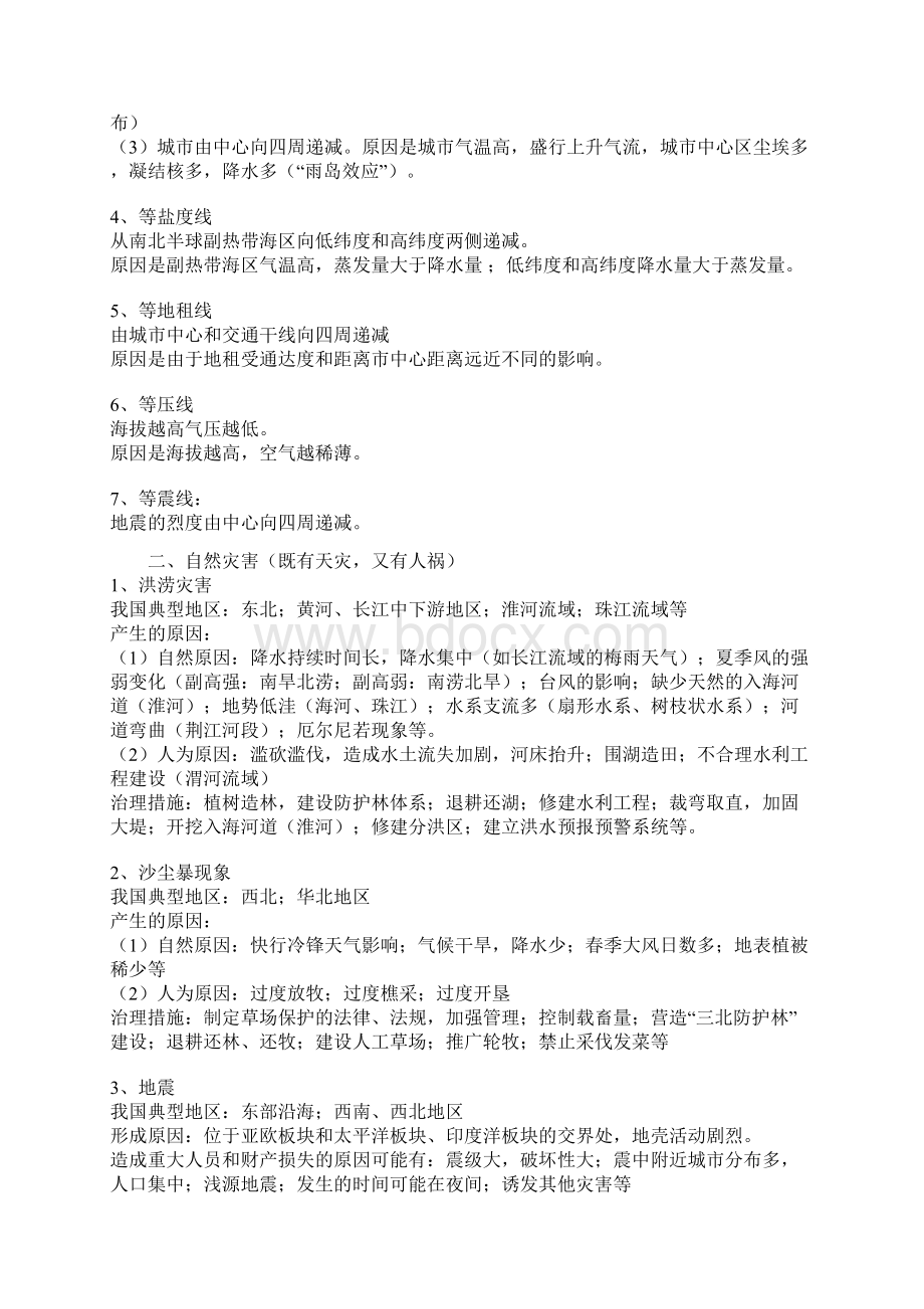 高考论述题答题模式.docx_第3页