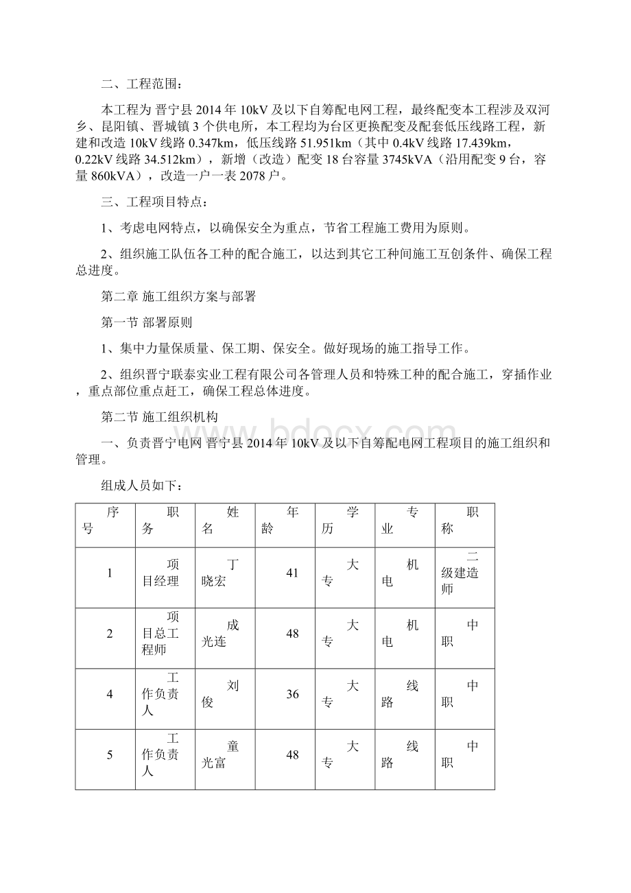 10kV及以下工程施工方案.docx_第2页