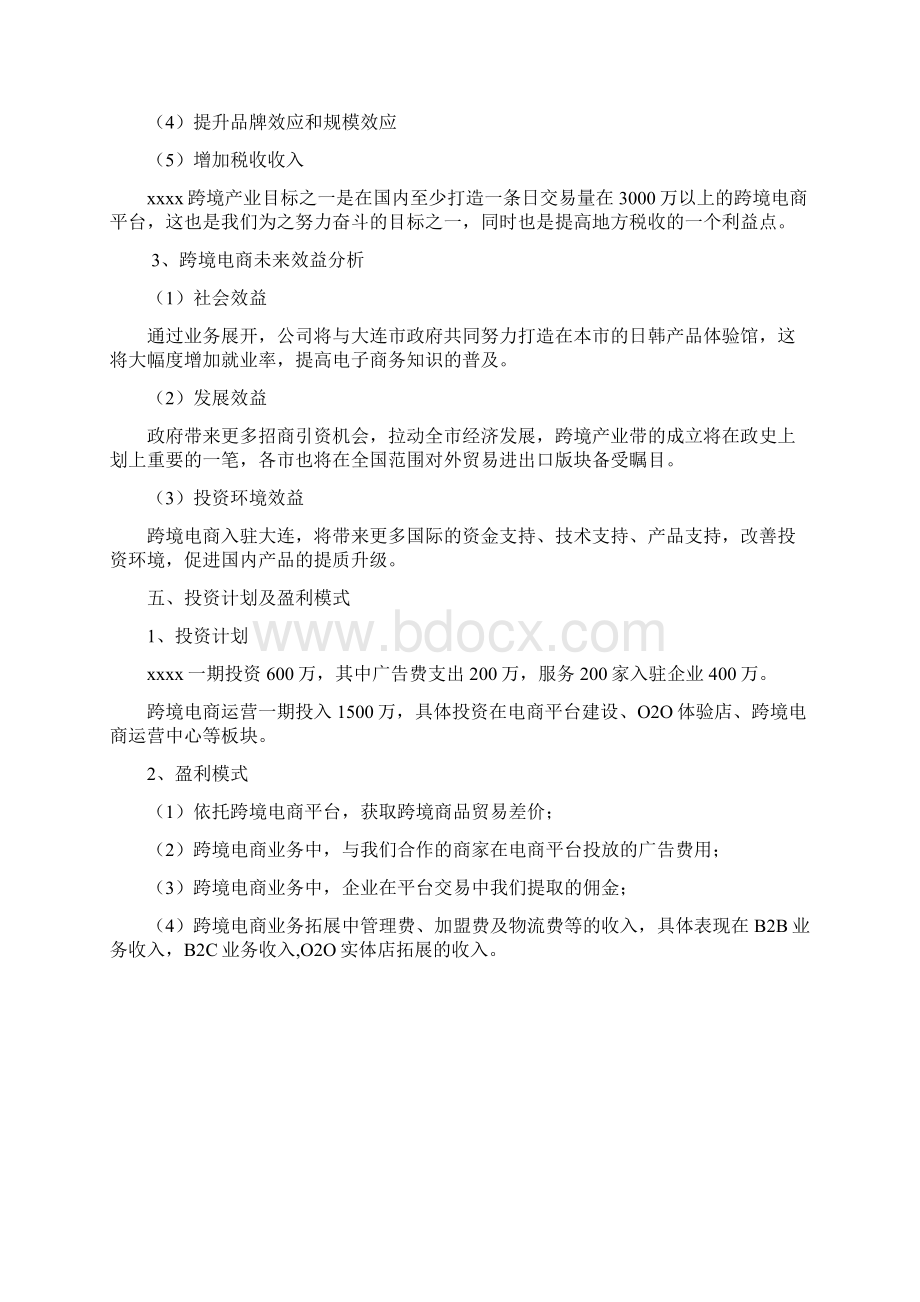 跨境电商商业计划书电子商务 创业计划书.docx_第3页