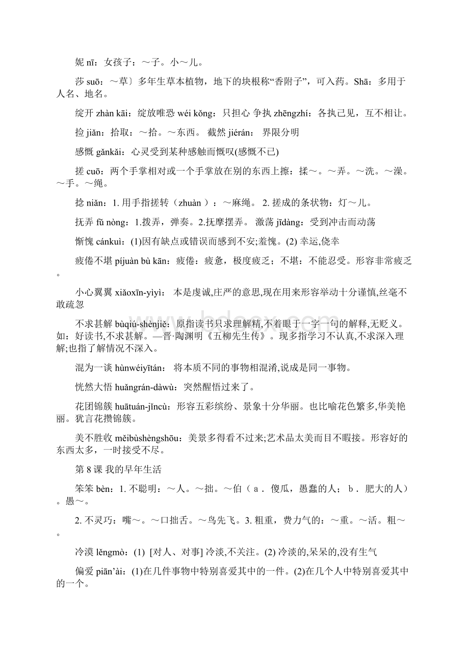 七年级语文第二单元复习.docx_第2页