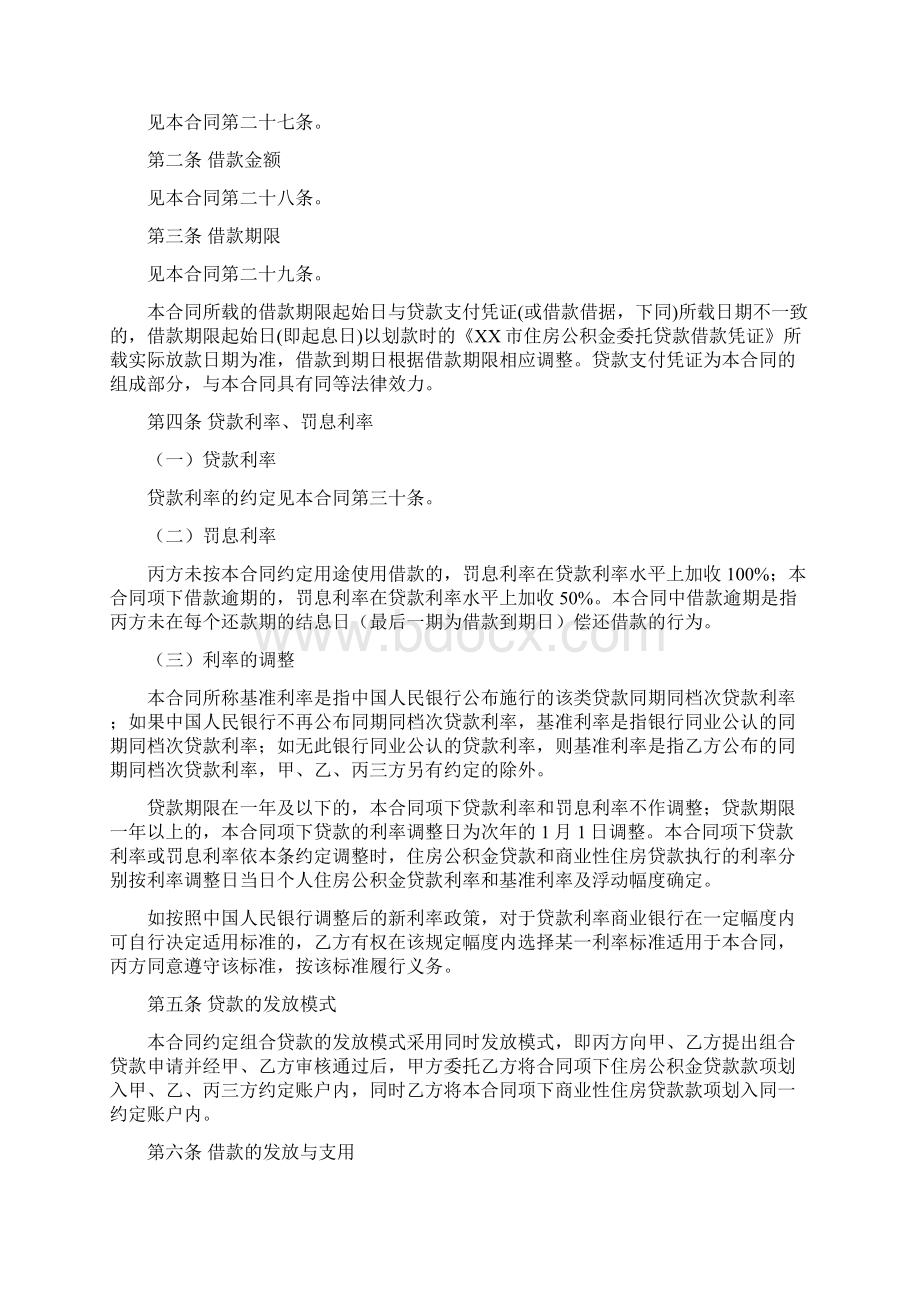 组合贷款借款合同范本.docx_第2页