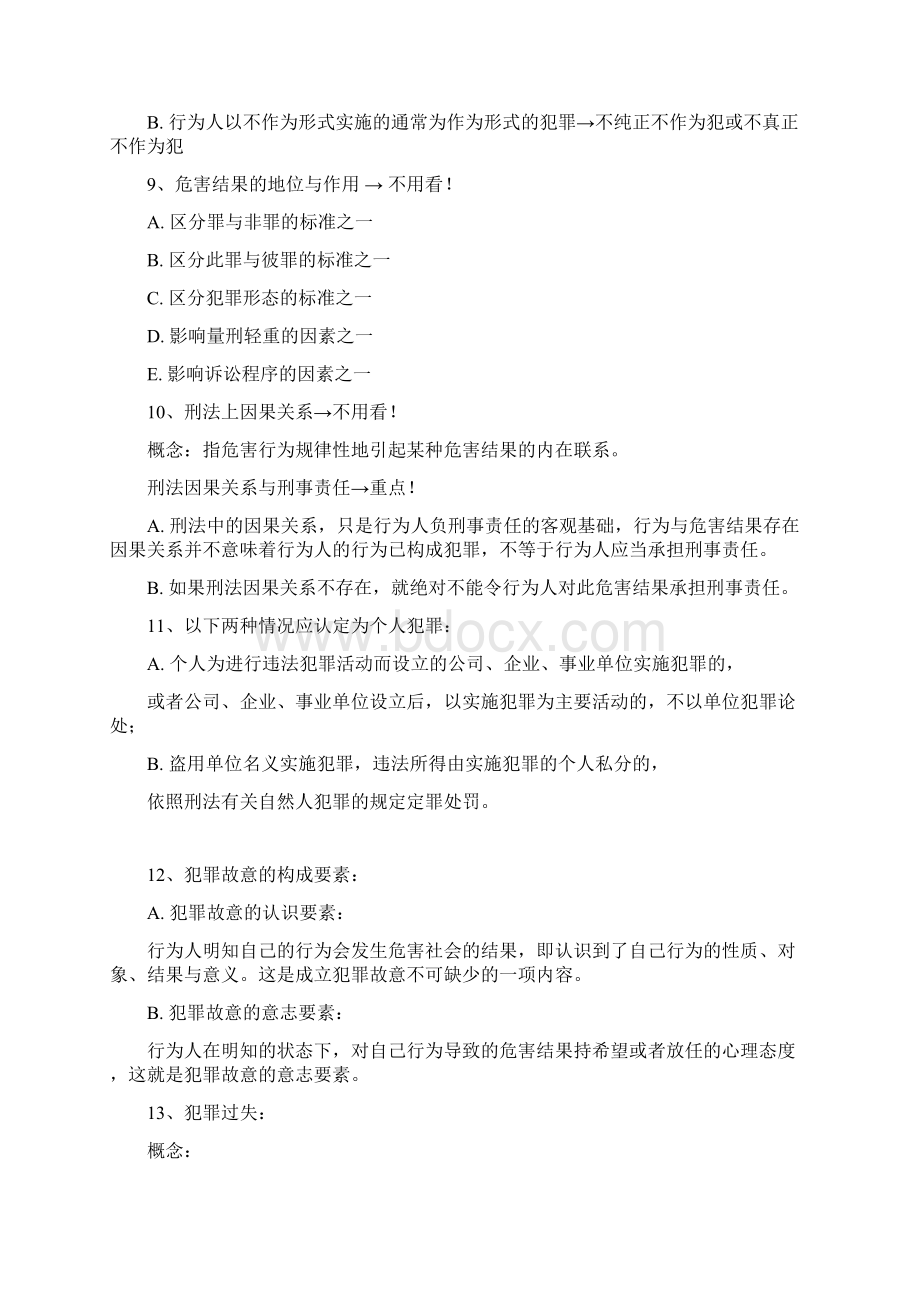 华政专升本刑法1Word文档格式.docx_第3页