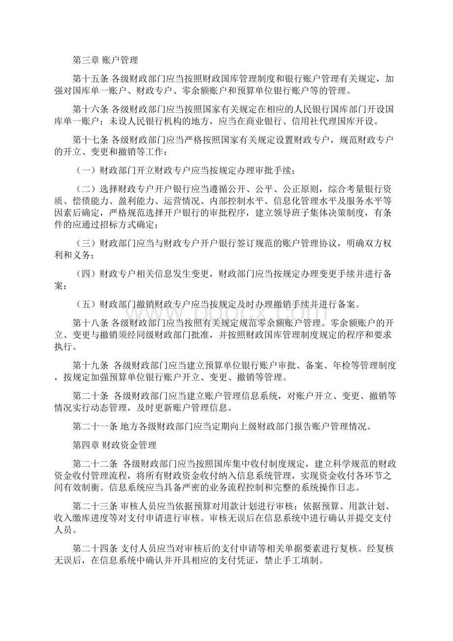 财政总预算会计管理基础工作规定.docx_第3页