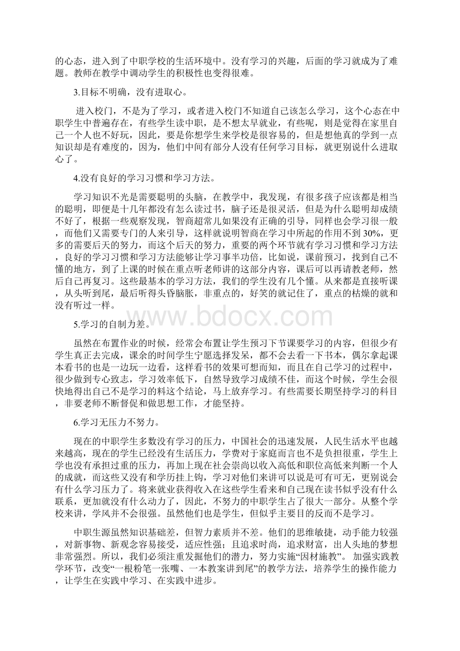 中职语文课程改革开发方案Word文件下载.docx_第2页