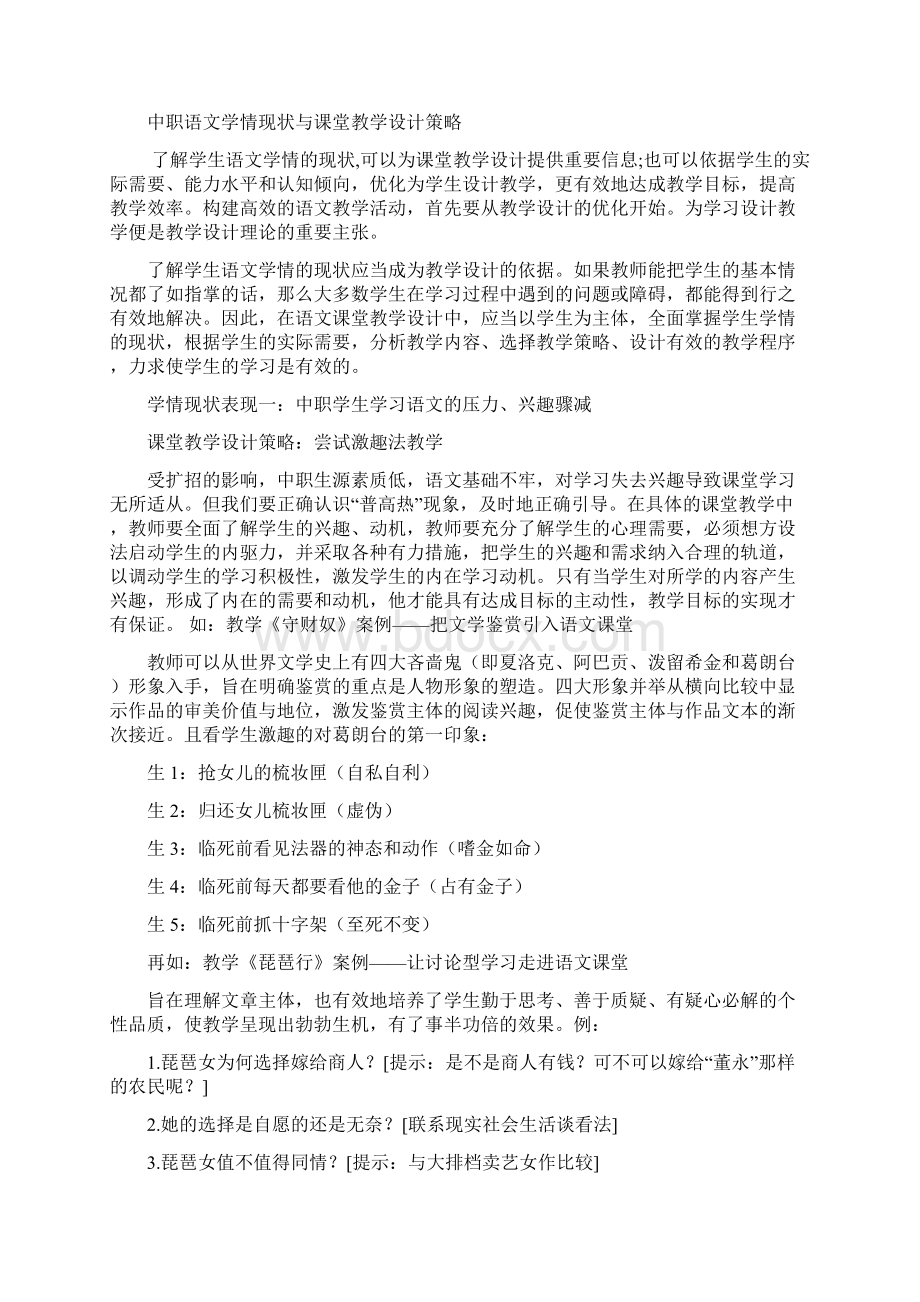 中职语文课程改革开发方案Word文件下载.docx_第3页