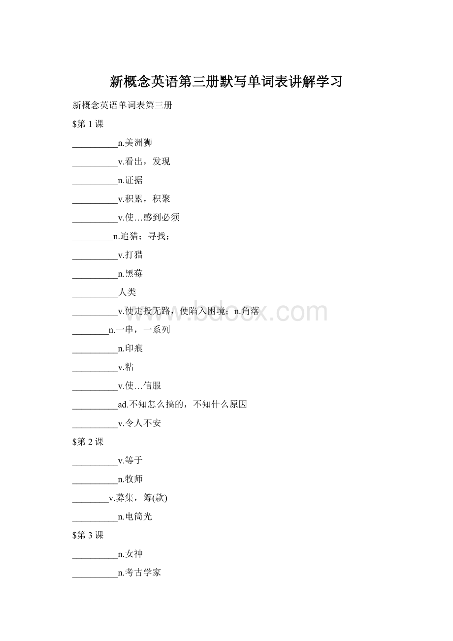 新概念英语第三册默写单词表讲解学习.docx_第1页