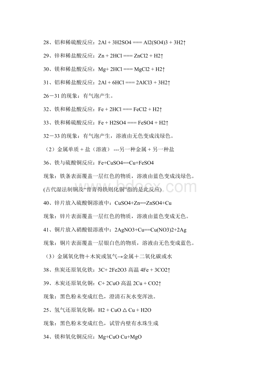 初中化学复分解反应方程式总结Word文档格式.docx_第3页