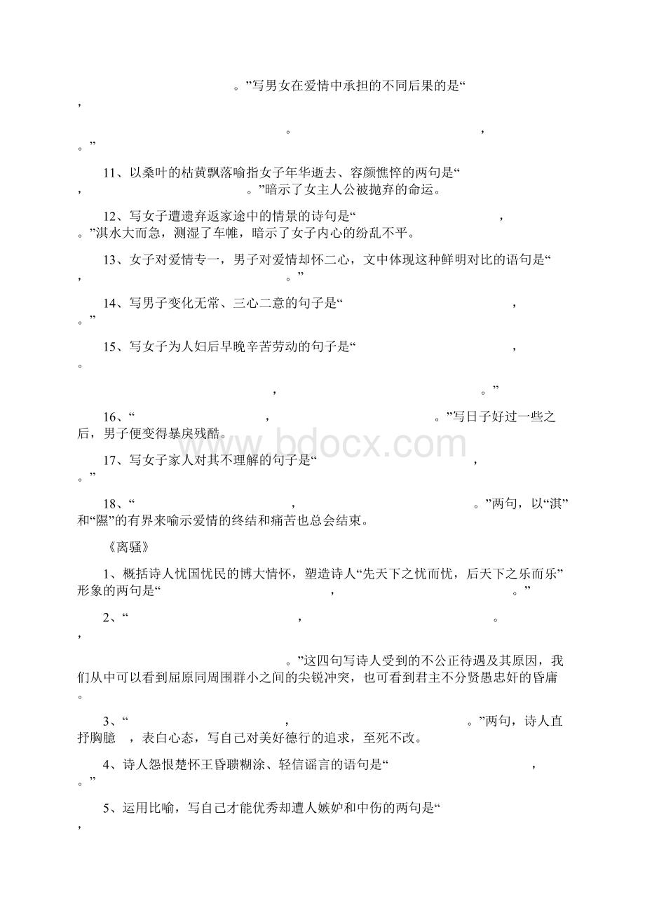 人教版高中语文必修二情境类默写含答案Word下载.docx_第2页