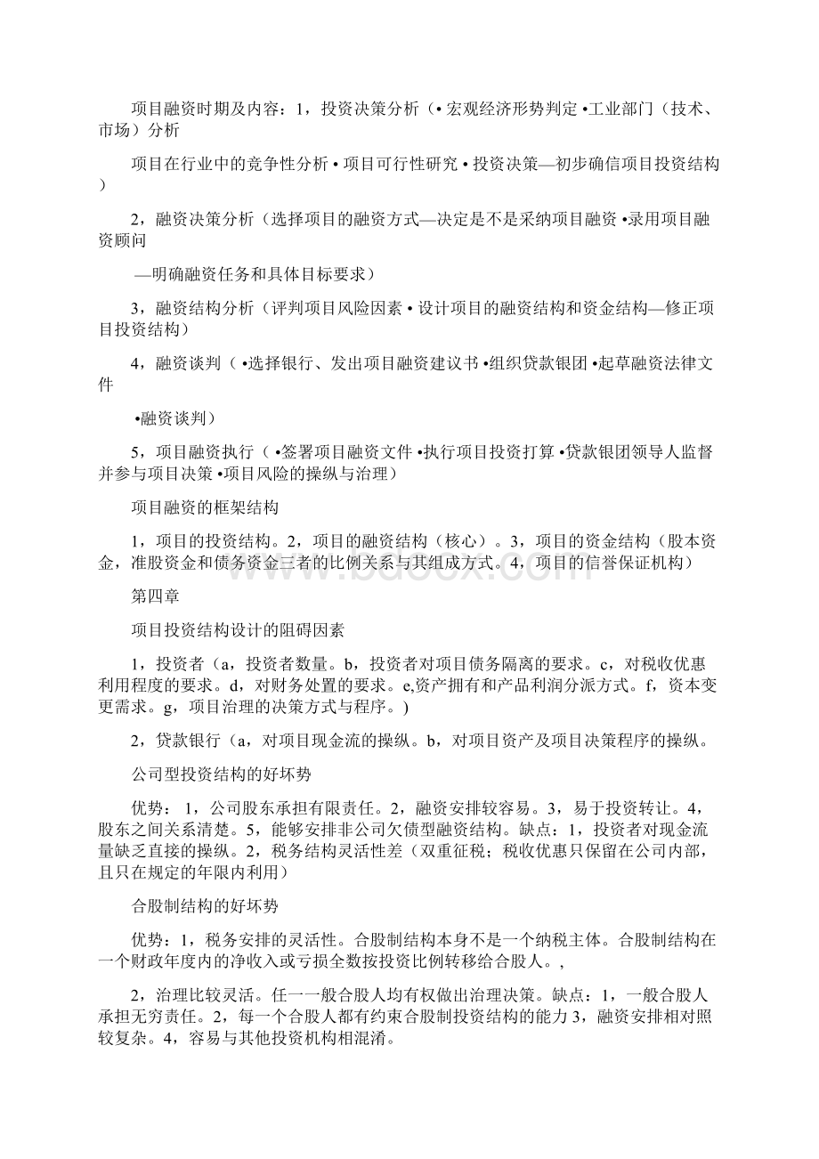 项目融资学简答题.docx_第2页