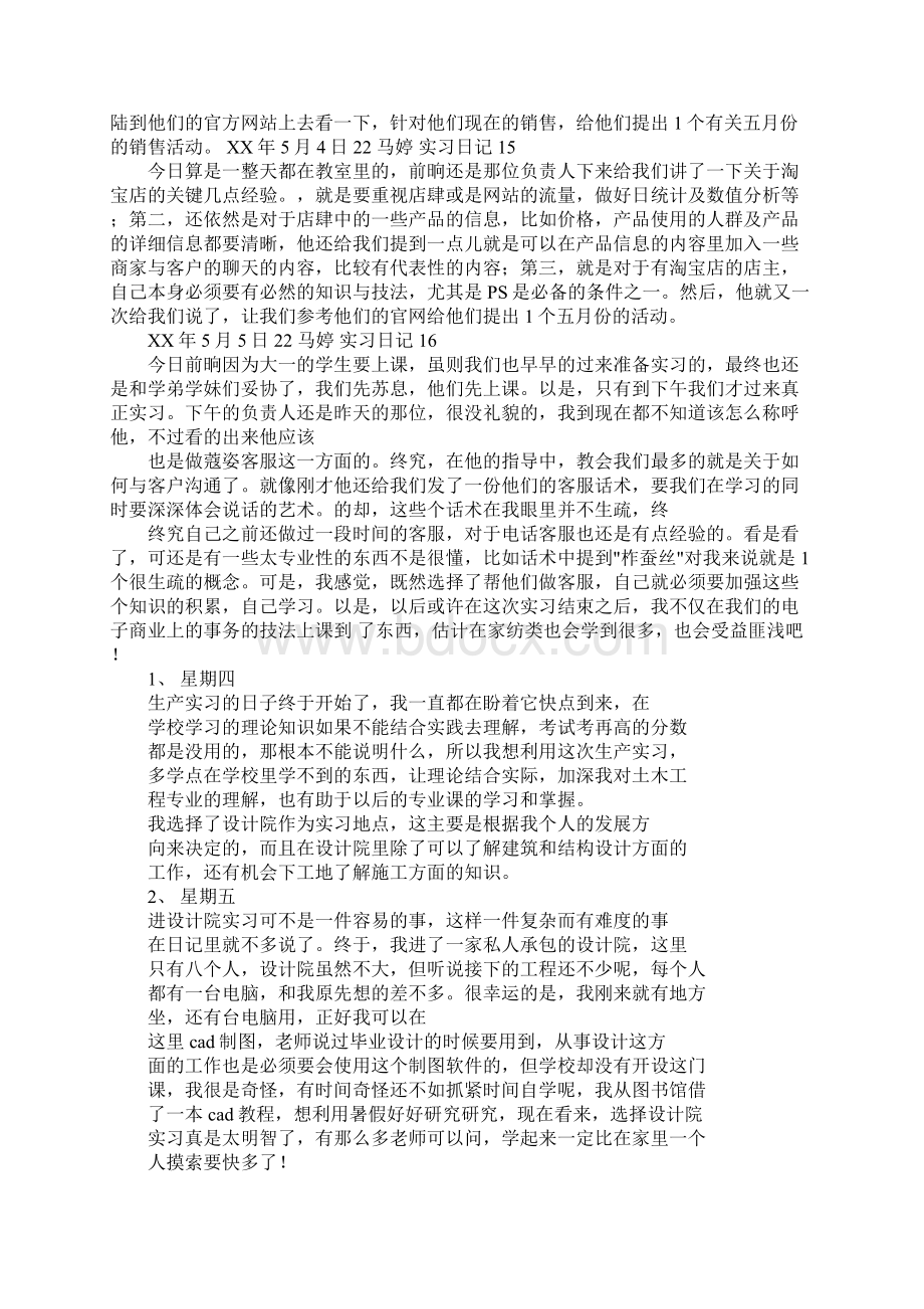 毕业生平面设计实习日记20篇Word文件下载.docx_第2页