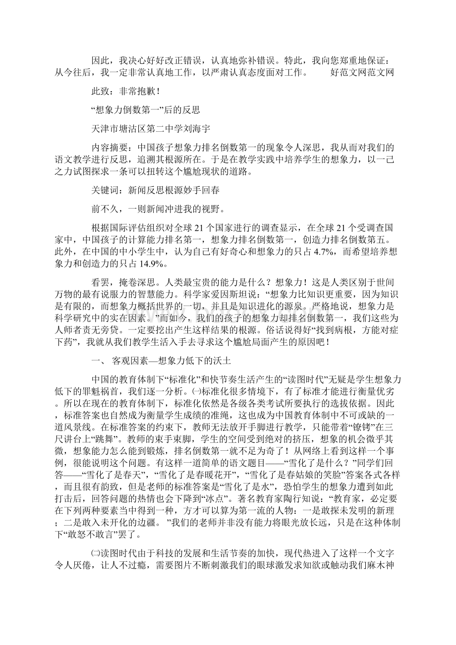 工作业绩倒数第一的保证书精选多篇.docx_第2页