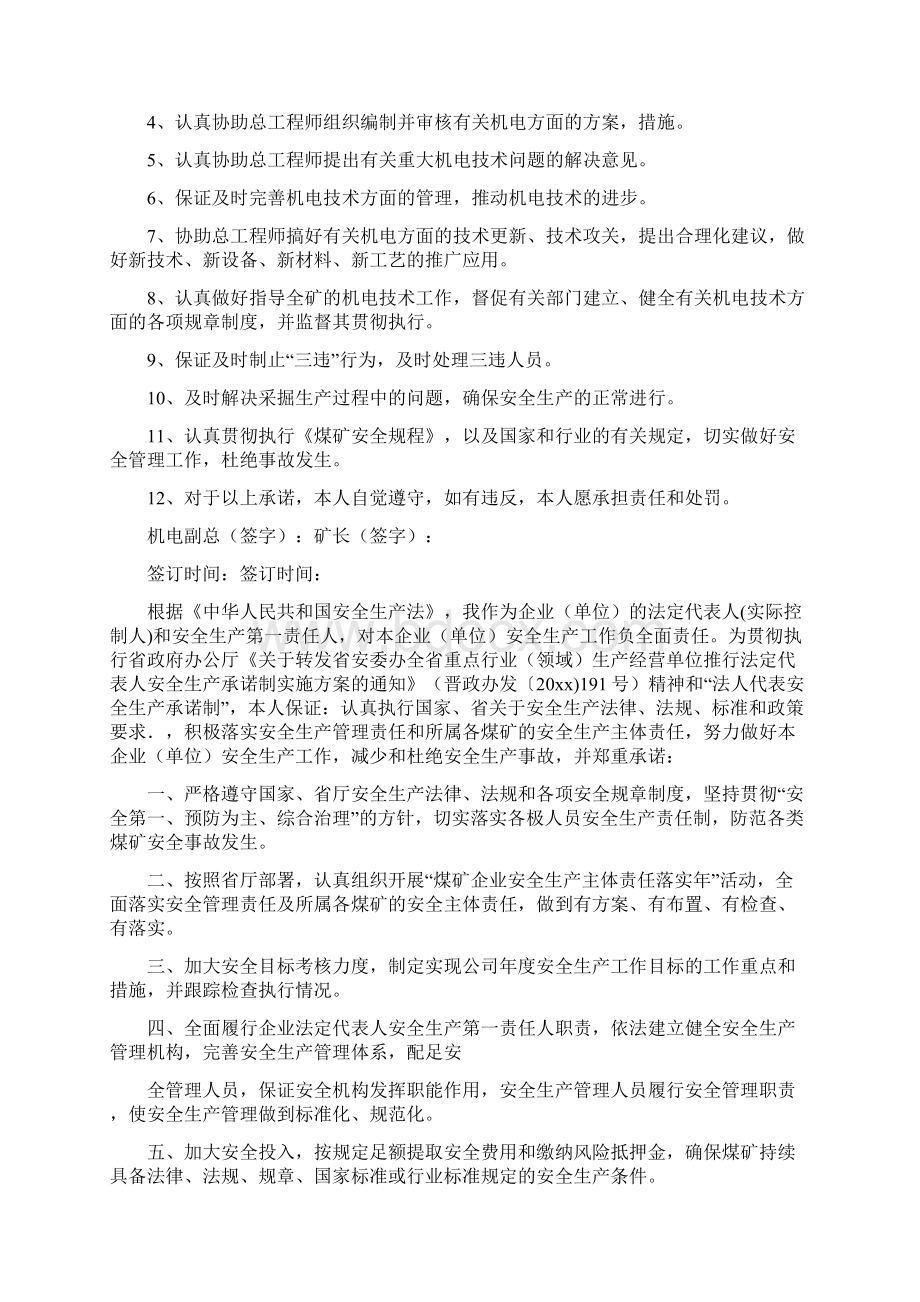 矿长安全承诺书文档格式.docx_第2页