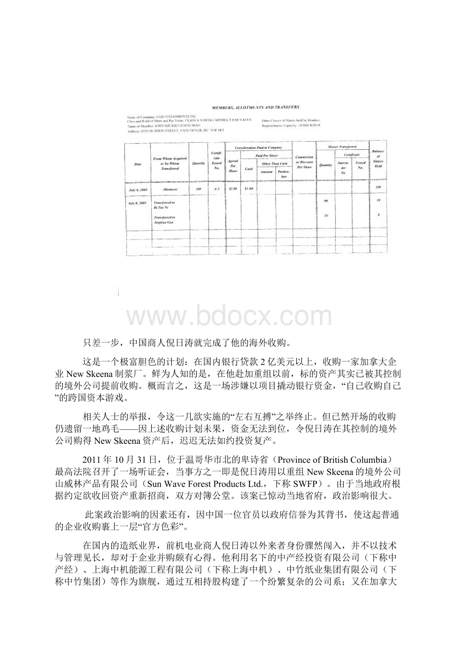 中国式收购.docx_第3页