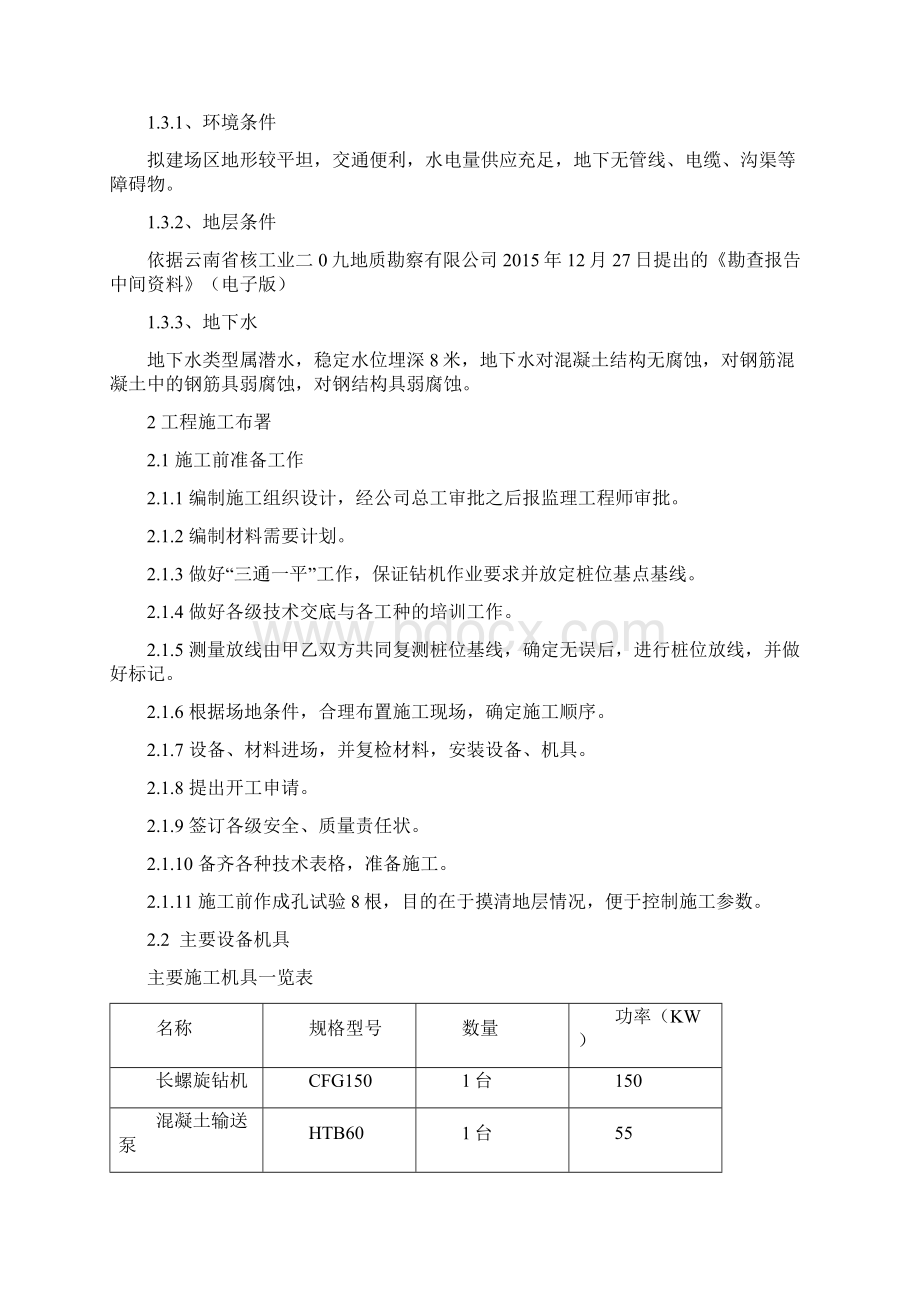 长螺旋钻孔灌注桩施工方案.docx_第3页