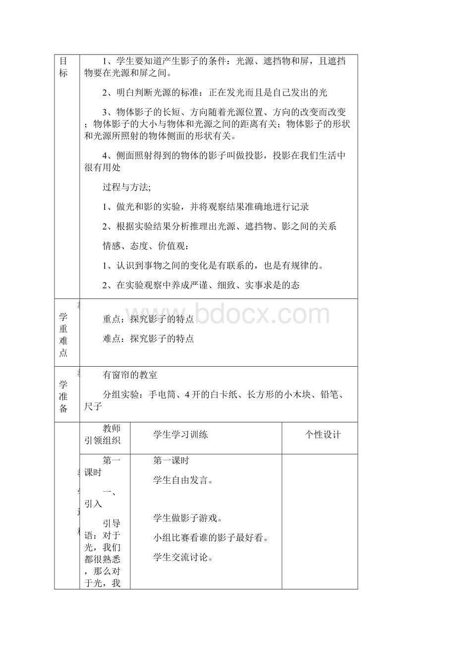 教科版五年级科学上册第二单元《光》教案.docx_第2页