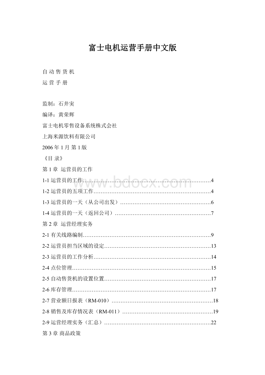 富士电机运营手册中文版文档格式.docx_第1页