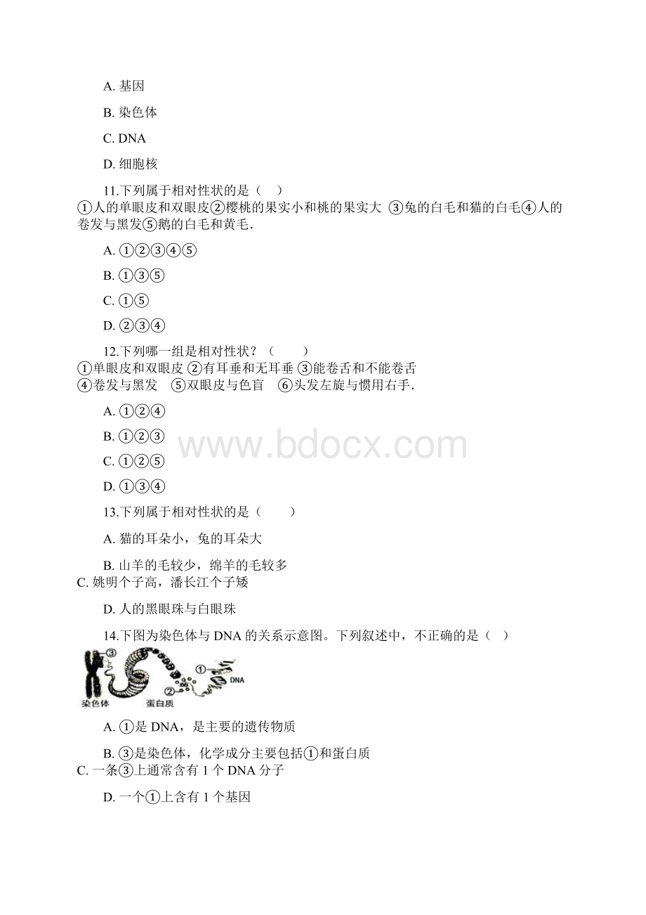 学年八年级生物下册第七单元第二章第一节基因控制生物的性状同步测试新版新人教版52.docx_第3页