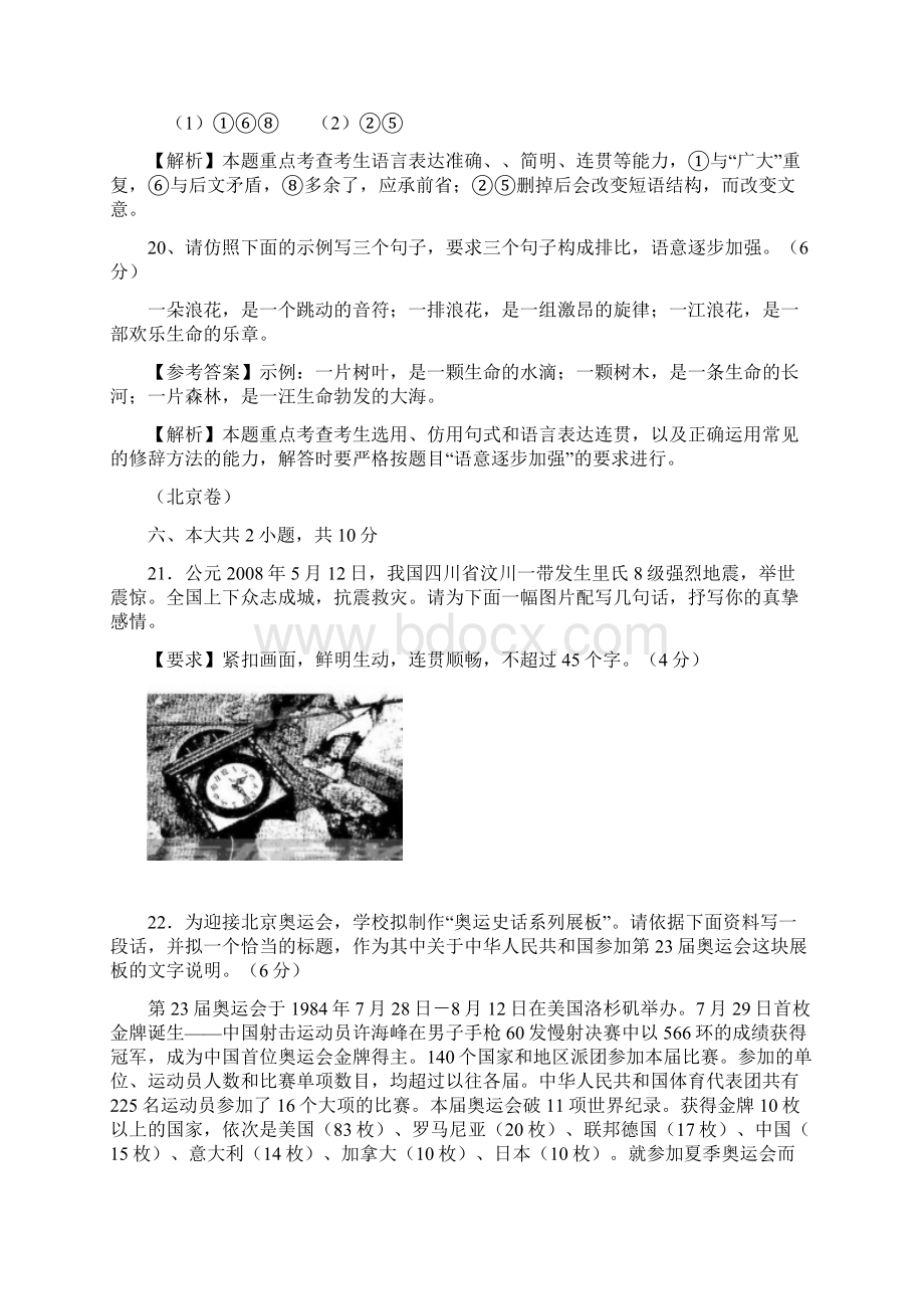 高考语文新题型试题及解析汇编Word格式文档下载.docx_第3页