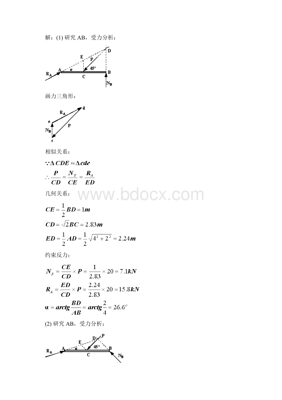 理论力学课后答案2.docx_第2页