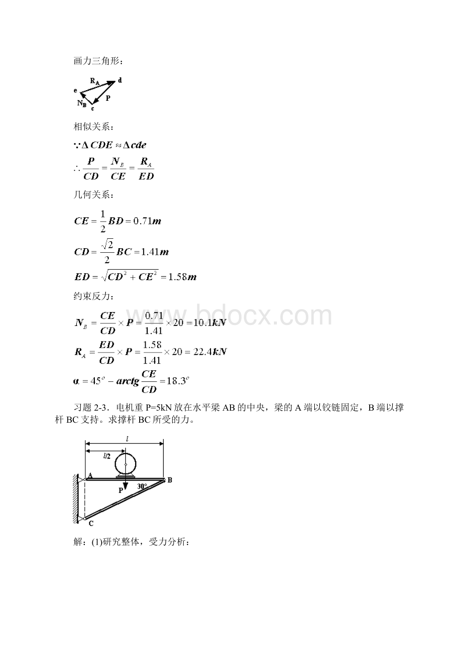 理论力学课后答案2.docx_第3页