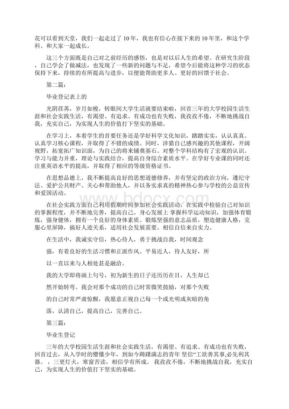 毕业生登记表上的自我鉴定完整版Word文档格式.docx_第2页