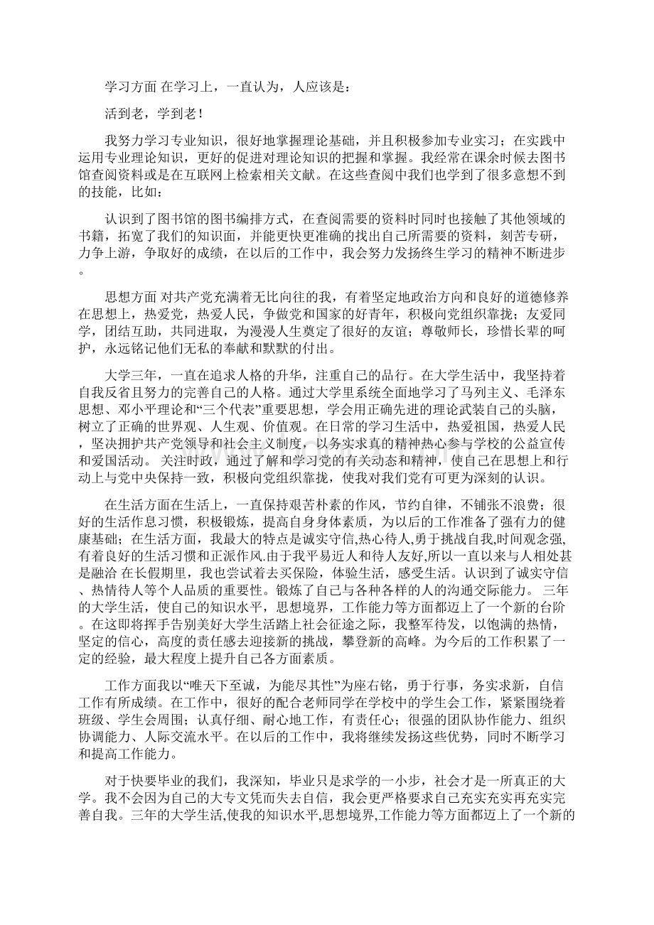 毕业生登记表上的自我鉴定完整版Word文档格式.docx_第3页