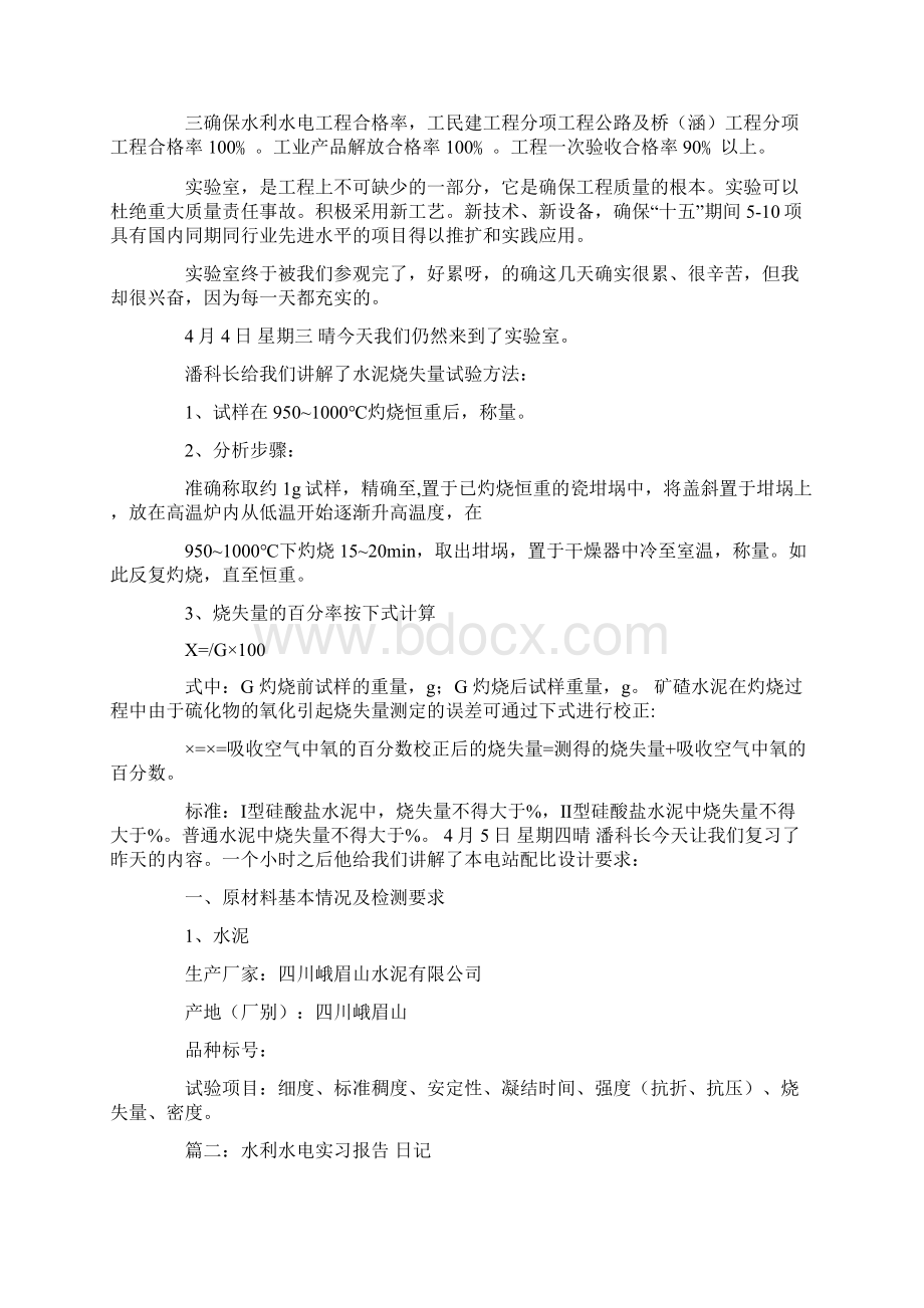 水利水电实习日记Word文档格式.docx_第3页