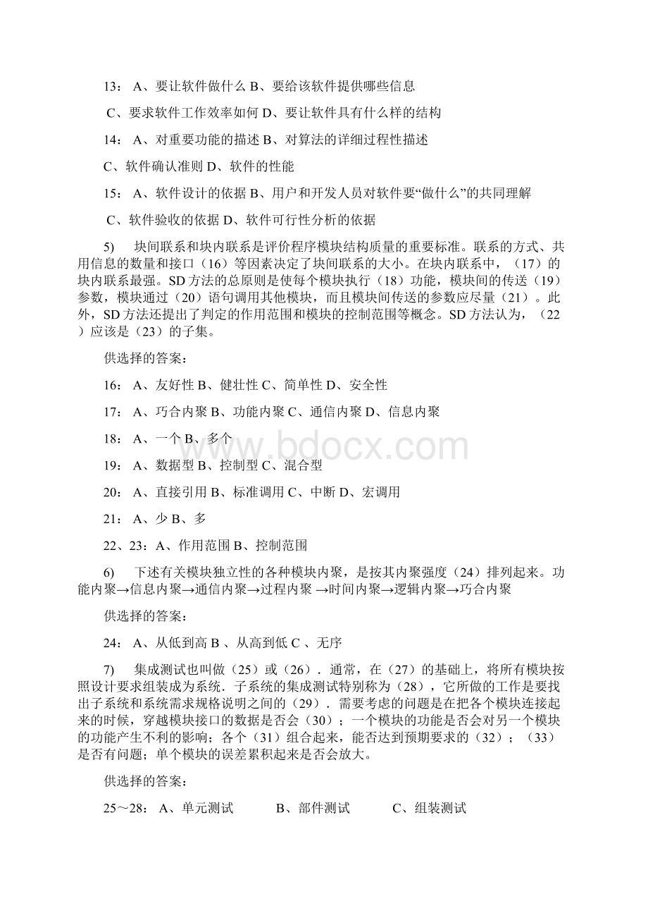 软件工程复习题.docx_第2页