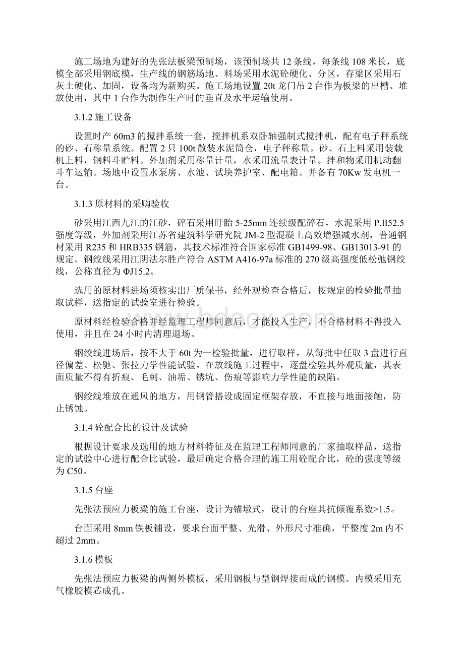 刘大线新农桥板梁施工方案.docx_第2页