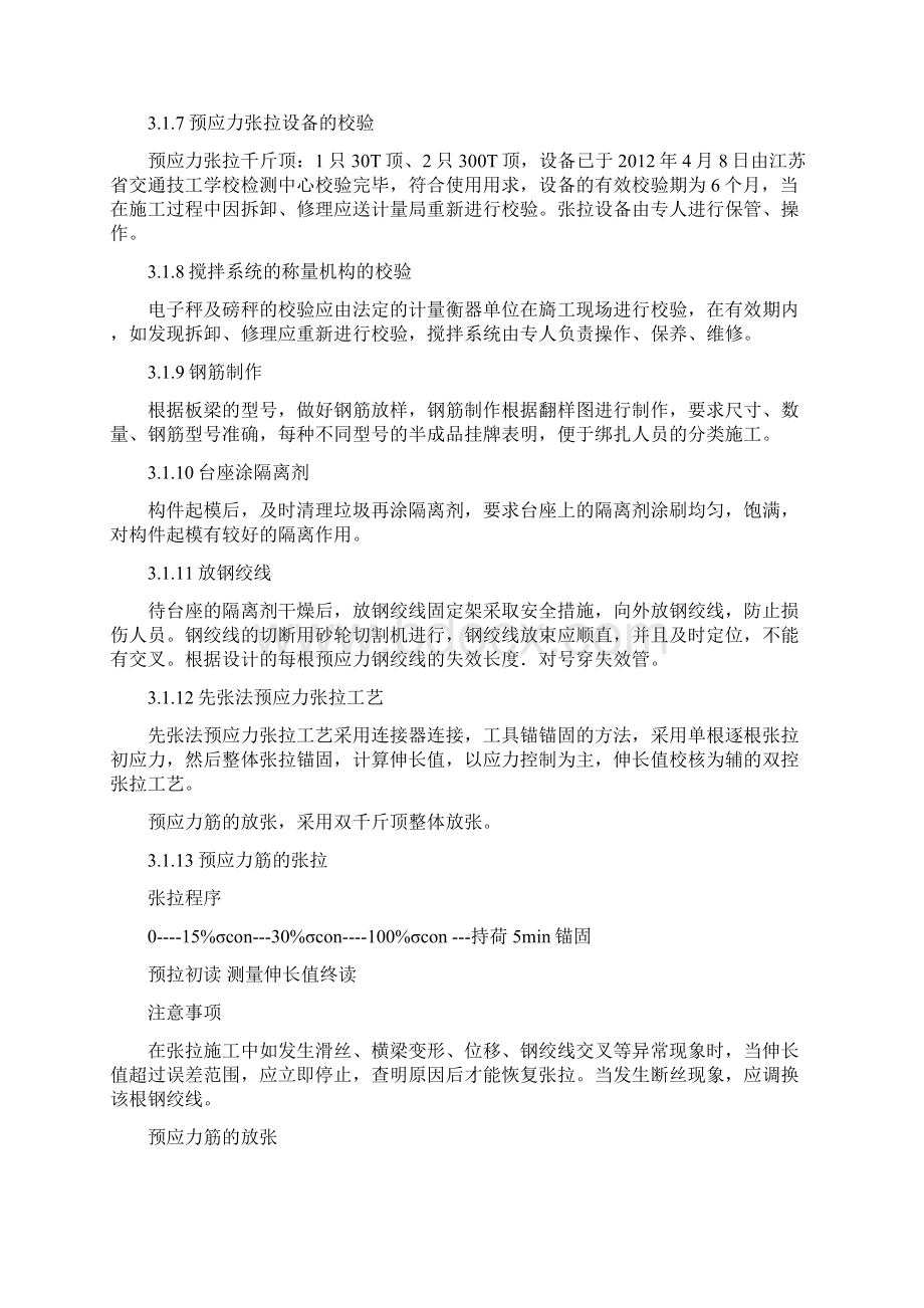 刘大线新农桥板梁施工方案.docx_第3页