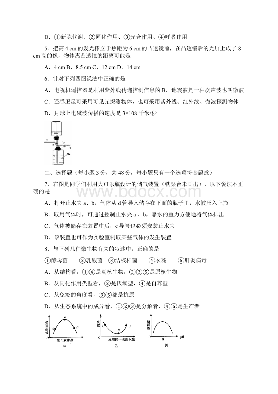 杭州市各类高中招生文化模拟考试科学文档格式.docx_第2页