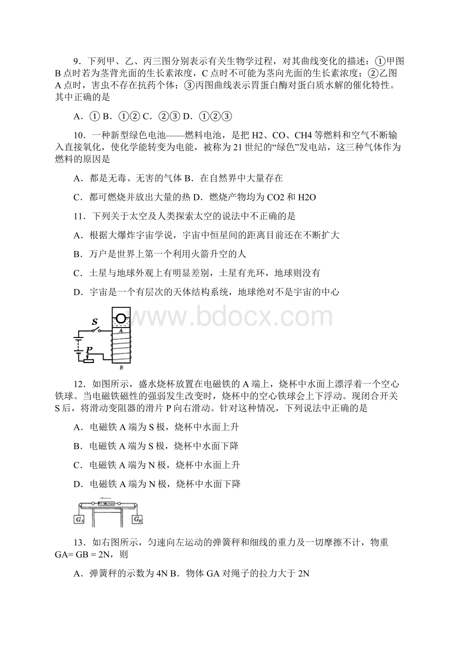 杭州市各类高中招生文化模拟考试科学文档格式.docx_第3页