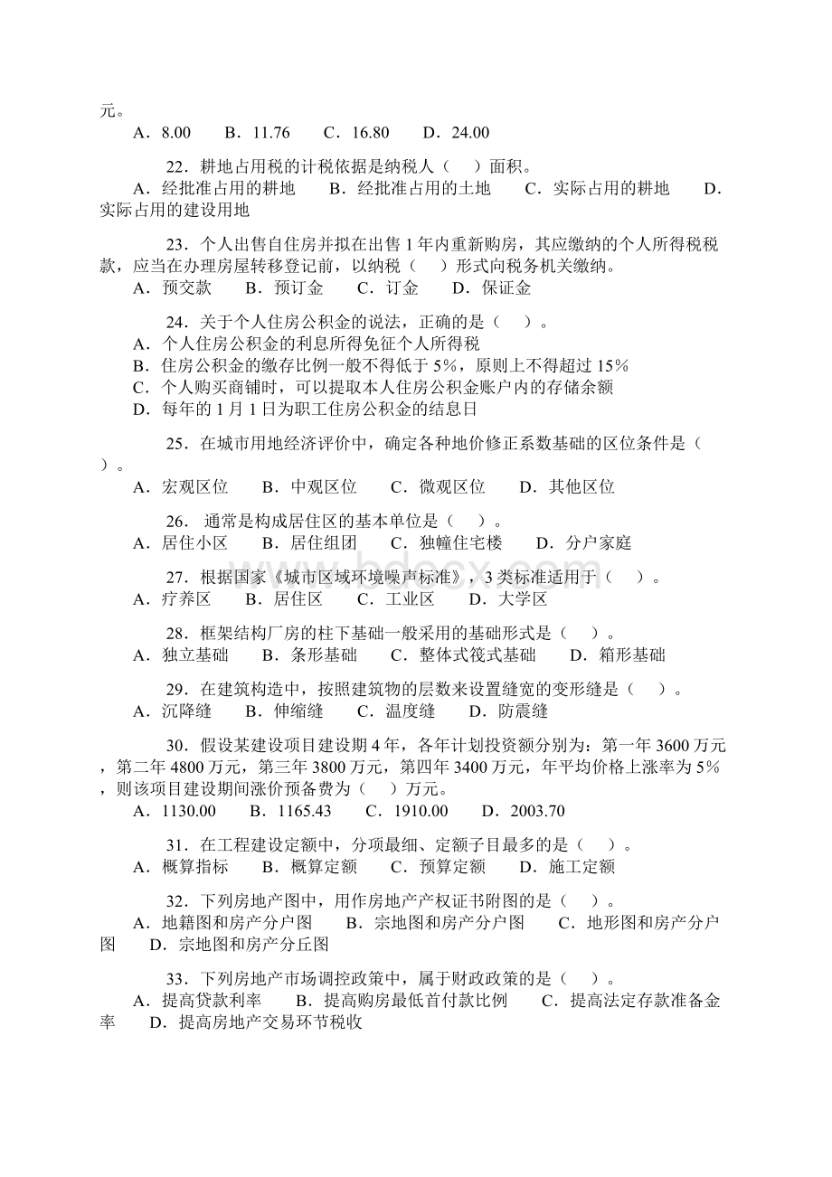 房地产基本制度与政策及房地产估价相关知识真题及参考答案.docx_第3页