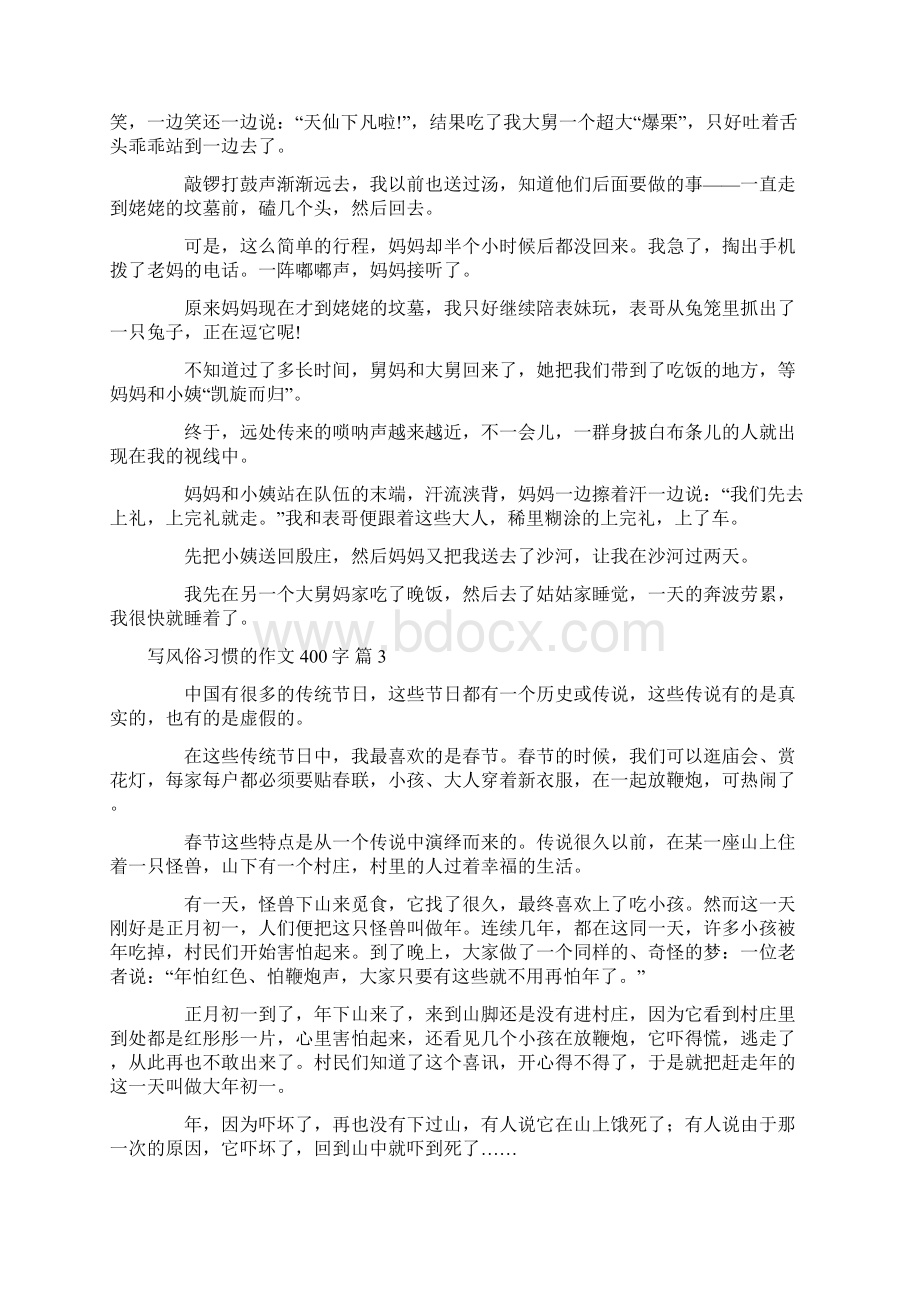 关于写风俗习惯的作文400字汇总7篇.docx_第2页