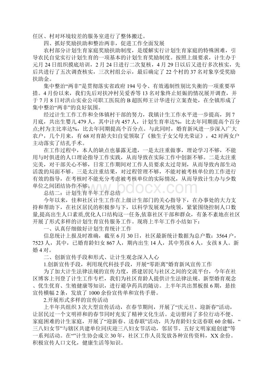 计划生育半年工作总结.docx_第2页